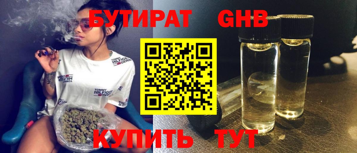БУТИРАТ жидкий экстази Городец