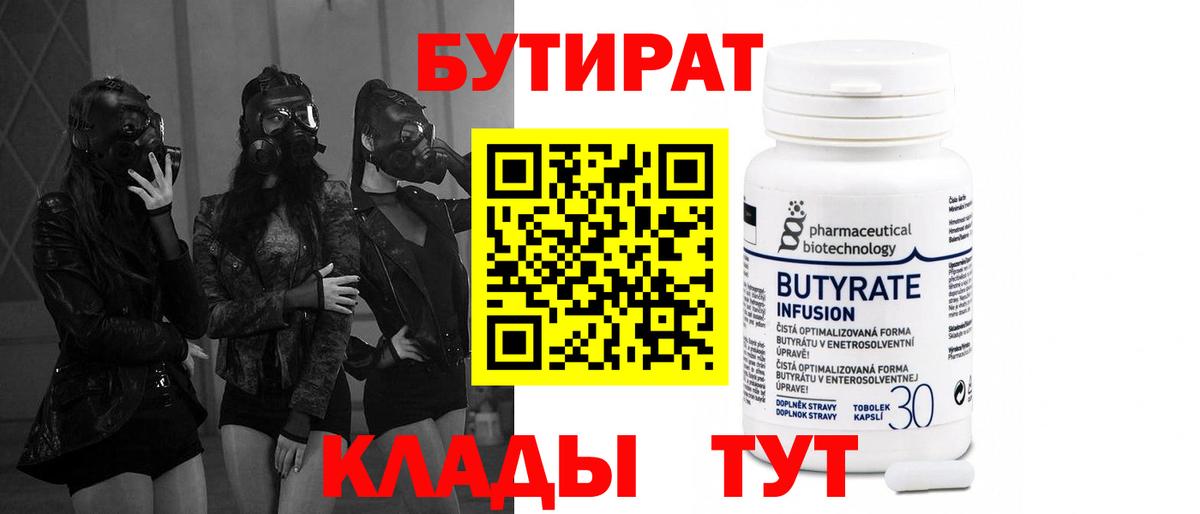 Бутират бутандиол Городец