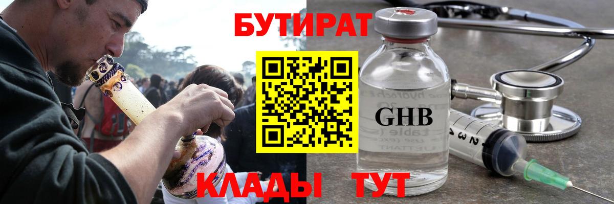 Городец  Бутират буратино  БУТИРАТ  Вход с VPN 