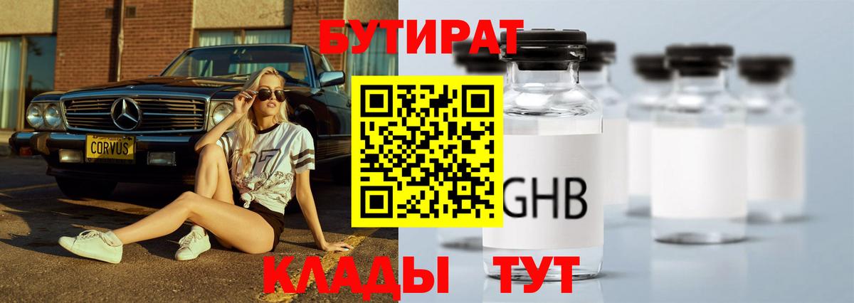 БУТИРАТ 99%  Городец 