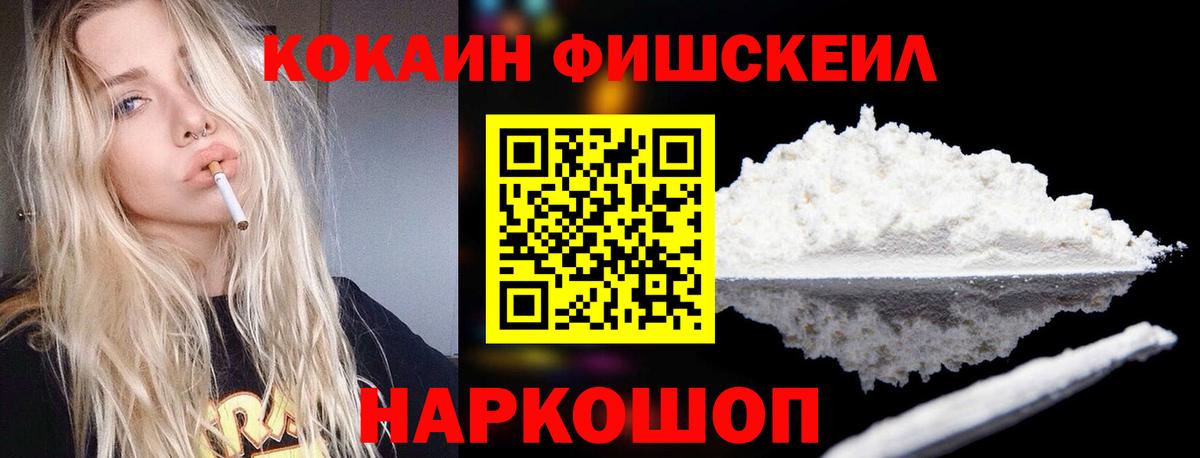 Cocaine Fish Scale  Вход с VPN  COCAIN  Городец  Кокаин Перу 