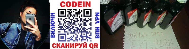 Codein напиток Lean (лин)  купить закладку  Городец 