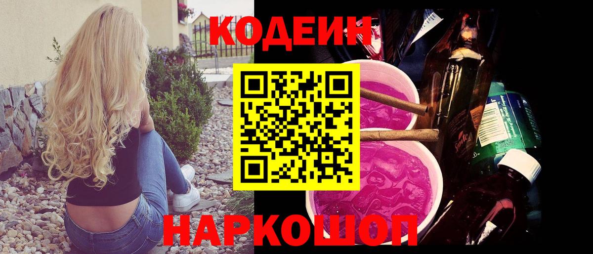 Кодеиновый сироп Lean напиток Lean (лин)  Вход с VPN  Городец 