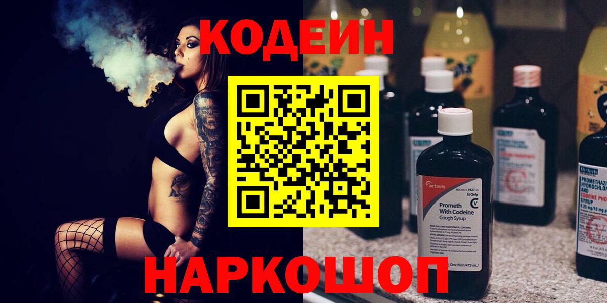 Кодеиновый сироп Lean напиток Lean (лин) Городец
