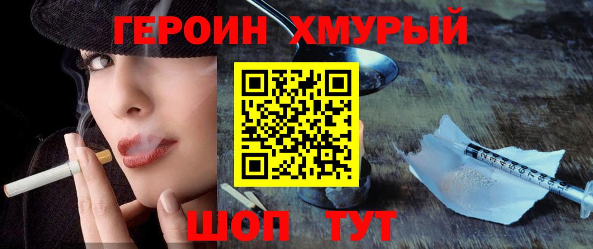 ГЕРОИН Афган Городец