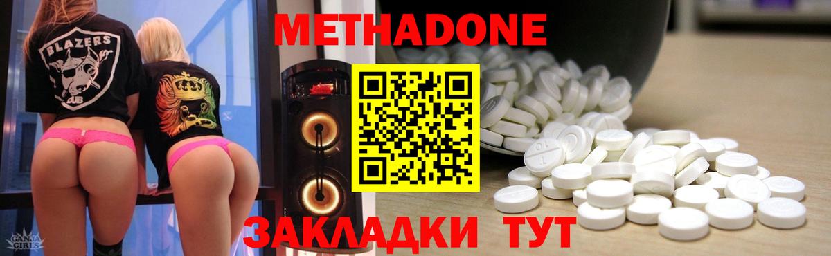 Городец  Метадон белоснежный  Вход с VPN  МЕТАДОН methadone 
