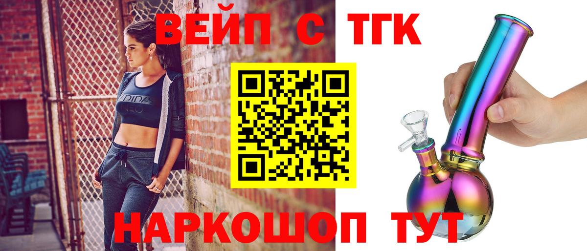 ТГК вейп с тгк  Городец 